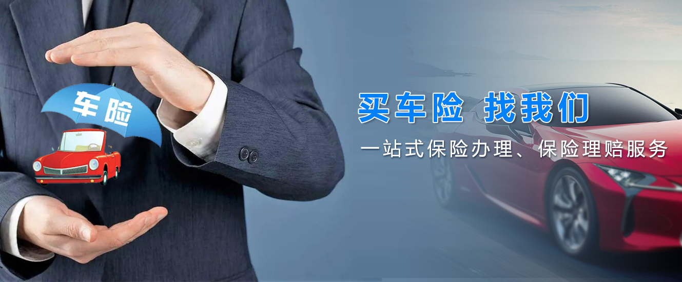 一站式保险办理，保险理赔