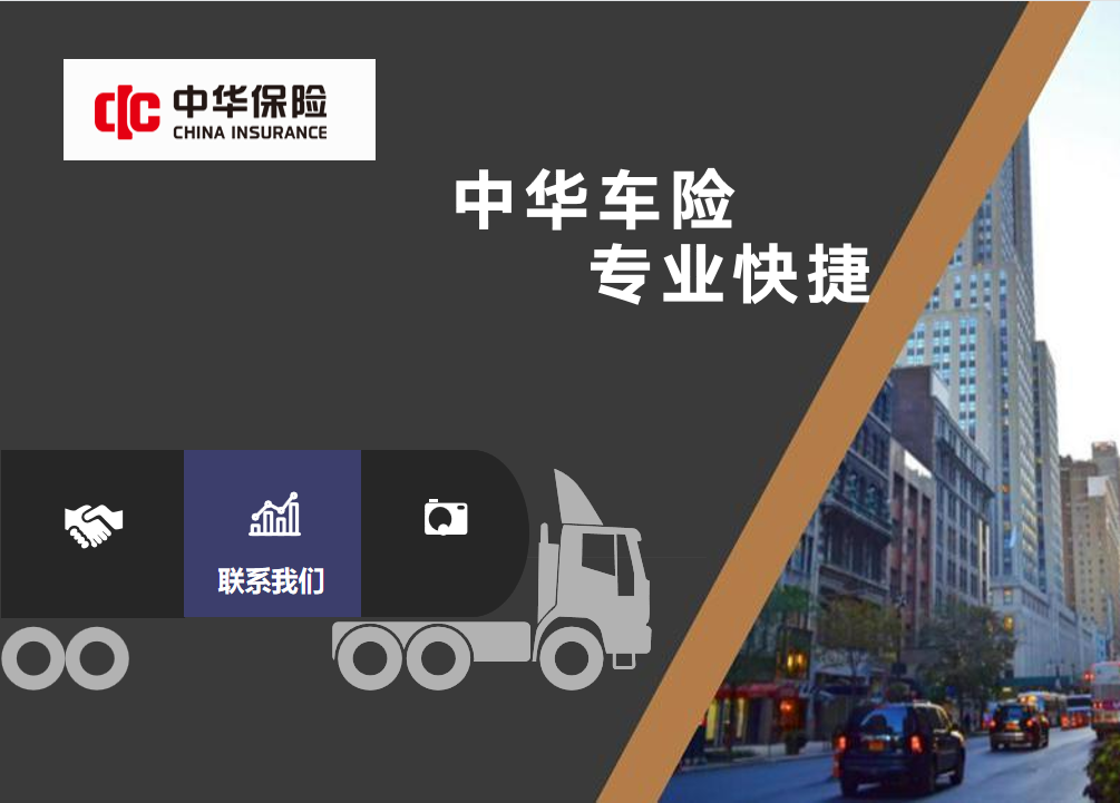 中华联合财险唐山中支